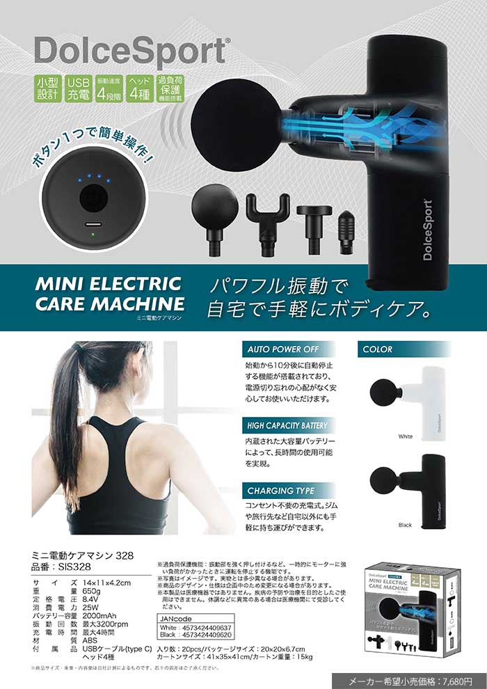 Dolce Sport ミニ電動ケアマシン ハンディマッサージ機