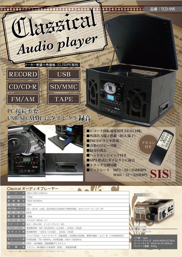 多機能 レコードプレーヤー 1台4役 録音機能付 カセット CD ラジオ FM SD/USB/MMC/TAPE ###プレーヤーRCD-50S###