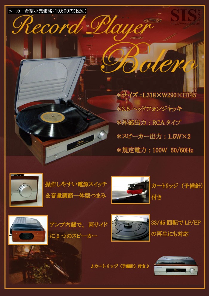 スピーカー搭載 アナログレコードプレーヤー ターンテーブル 木目調 レトロ LP/EP対応 ###レコードボレロ918W### : 918w :  一撃SHOP - 通販 - Yahoo!ショッピング