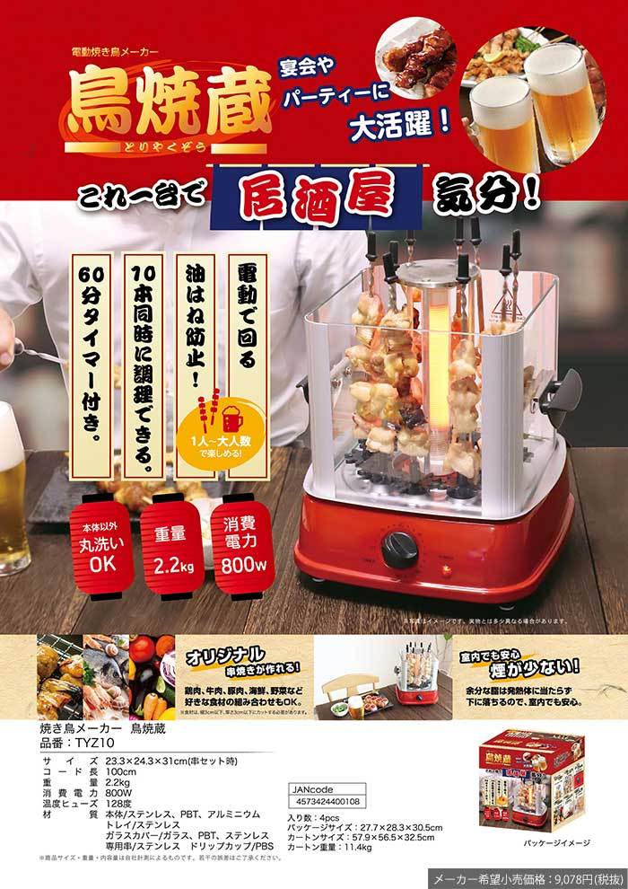 焼き鳥コンロ やきとりコンロ 焼き鳥器 焼き鳥機 やきとり 焼鳥 自家製