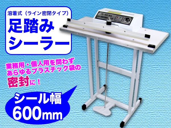 60cm幅対応 足踏み式インパルスシーラー☆フットペダル式 ###足踏みシーラFR-600### : fr-600 : 一撃SHOP - 通販 -  Yahoo!ショッピング