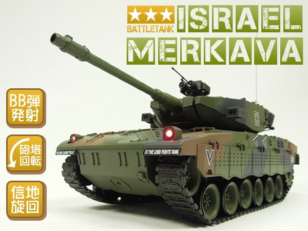 RCラジコン戦車 イスラエル軍 MERKAVA 1/20スケール BB弾発射 信地旋回 砲塔回転 ###戦車0496476-10☆###