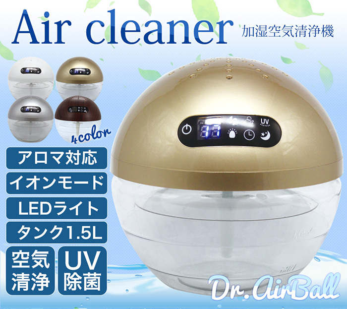 ☆値下げ中☆Dr.AirBall 空気洗浄器 - 空気清浄機・イオン発生器