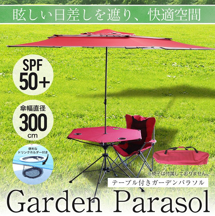ガーデンパラソル ガーデン パラソル 自立 折り畳み 土台付き 幅