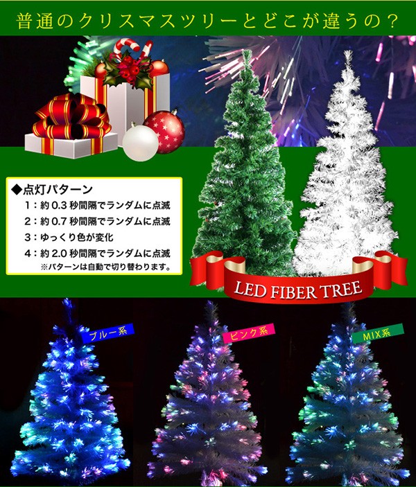 クリスマスツリー 120cm ファイバークリスマスツリー ホワイト グリーン ファイバーツリー 1.2m LED イルミネーション おしゃれ ### ファイバーツリー120### コニファー、針葉樹