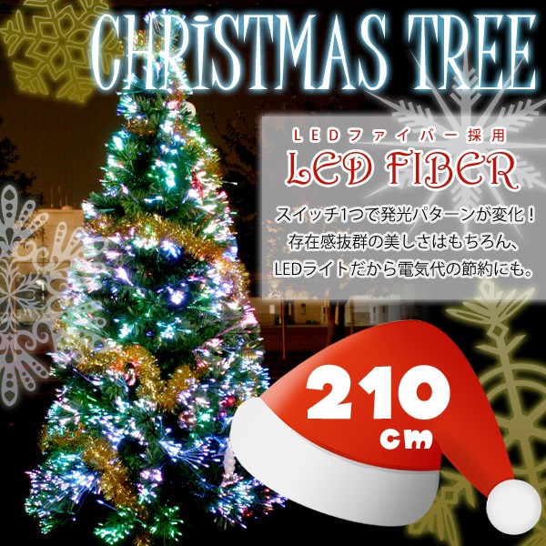 にクリスマ クリスマスツリー イルミネーション おしゃれ クリスマスツリー210 一撃shop 通販 Paypayモール 210cm ファイバークリスマスツリー グリーン ホワイト ファイバーツリー 2 1m Led サイズのク