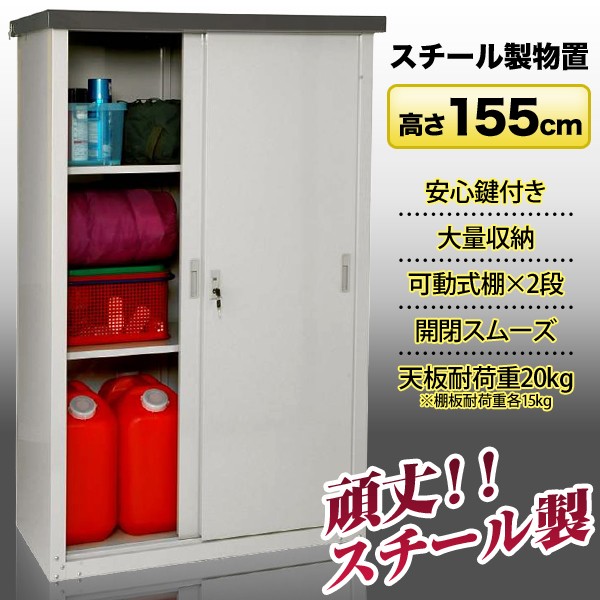 Qoo10] 【可動棚なし】物置 屋外 スチール 倉庫