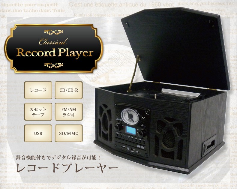 多機能 レコードプレーヤー 1台4役 録音機能付 カセット CD ラジオ FM SD/USB/MMC/TAPE ###プレーヤーRCD-50S###