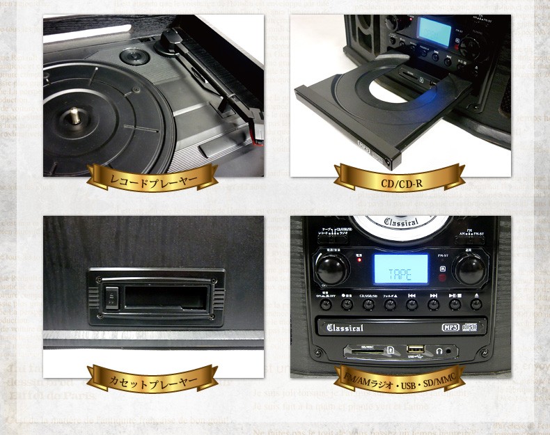 多機能 レコードプレーヤー 1台4役 録音機能付 カセット CD ラジオ FM SD/USB/MMC/TAPE ###プレーヤーRCD-50S###