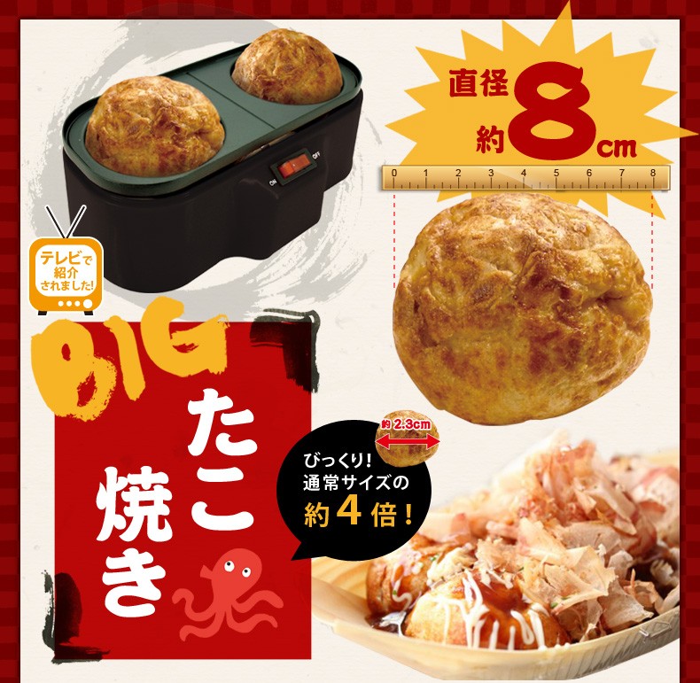 たこ焼き器 巨大 ビッグ たこ焼き たこ焼き機 電気たこ焼き器 特大 ボム 爆弾 ###大たこ焼きTM-02H###