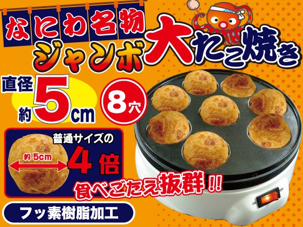 たこ焼き器 電気たこ焼き器 たこ焼きプレート 8穴 ###大たこ焼き器TM