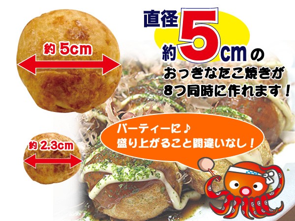 元祖たこ焼き器 8個焼き 楽天市場】たこ焼きプレート 8穴 プエル （ ホットプレート