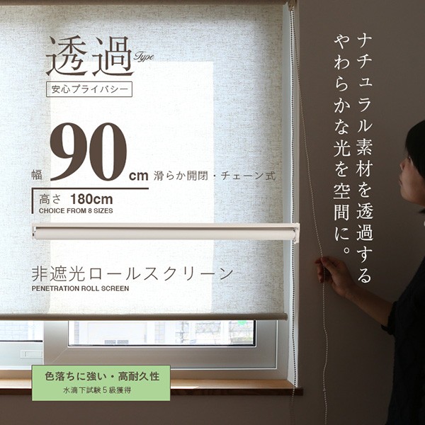 日本メーカー新品 麻スクリーン ロールスクリーン ロールカーテン ロールブラインド 幅90cm 麻混 送料無料 ###スクリーンRK90麻### 