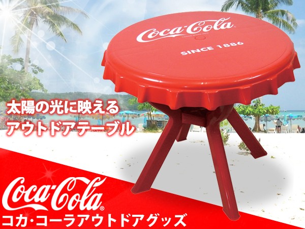 CocaCola(コカ・コーラ)アウトドアテーブル ###コカ・コーラテーブル###