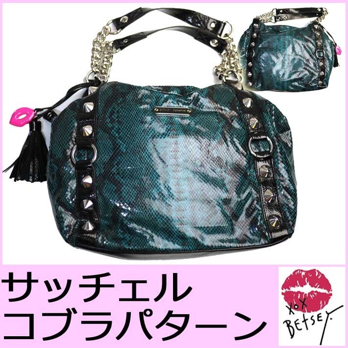 【ショルダー蛇柄スタッズ/ティール】ベッツィージョンソン9128 Betsey Johnson ベッツィージョンソン ショルダーバッグ
