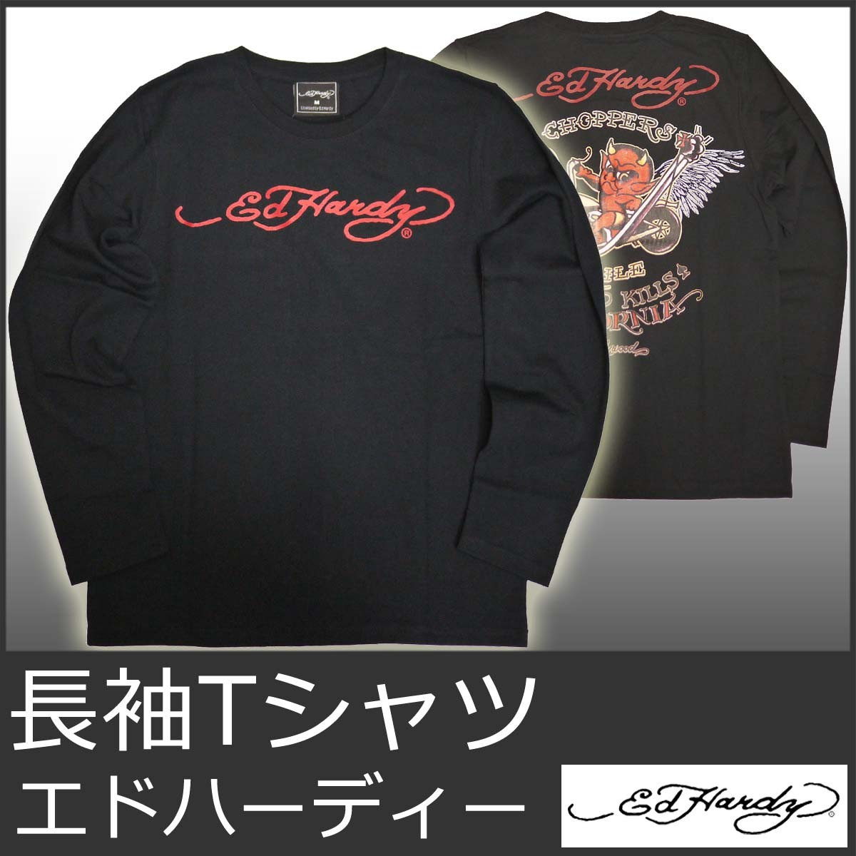 Ed Hardy 長袖一体型　Tシャツ edhardy5358-1.jpg