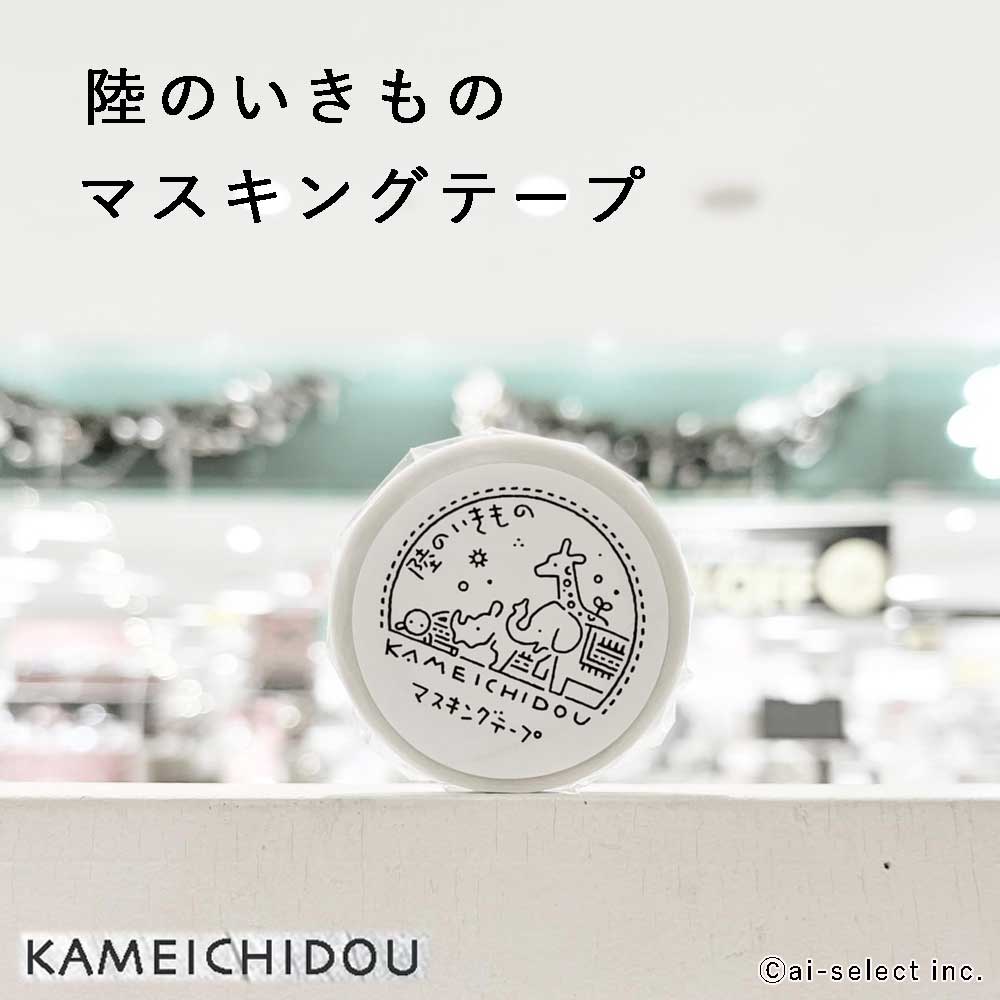 マスキングテープ マステ かめいち堂 海の生き物 15mm×10m カモ井