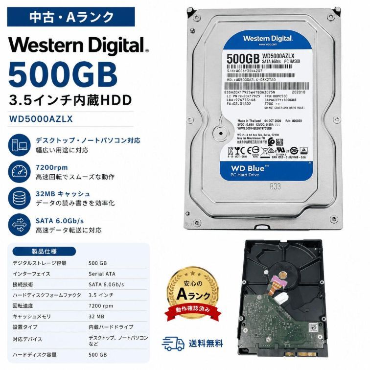 中古 Western Digital WD Blue 3.5インチ 内蔵HDD 500GB SATA 6.0Gb/s 7200rpm 32MB WD5000AZLX