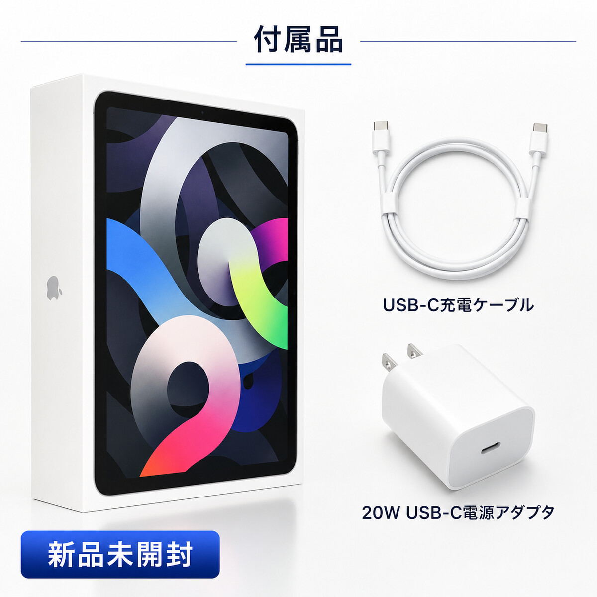 Apple Apple iPad Air 第4世代 Wi-Fi 256GB シルバー A14 新品未開封