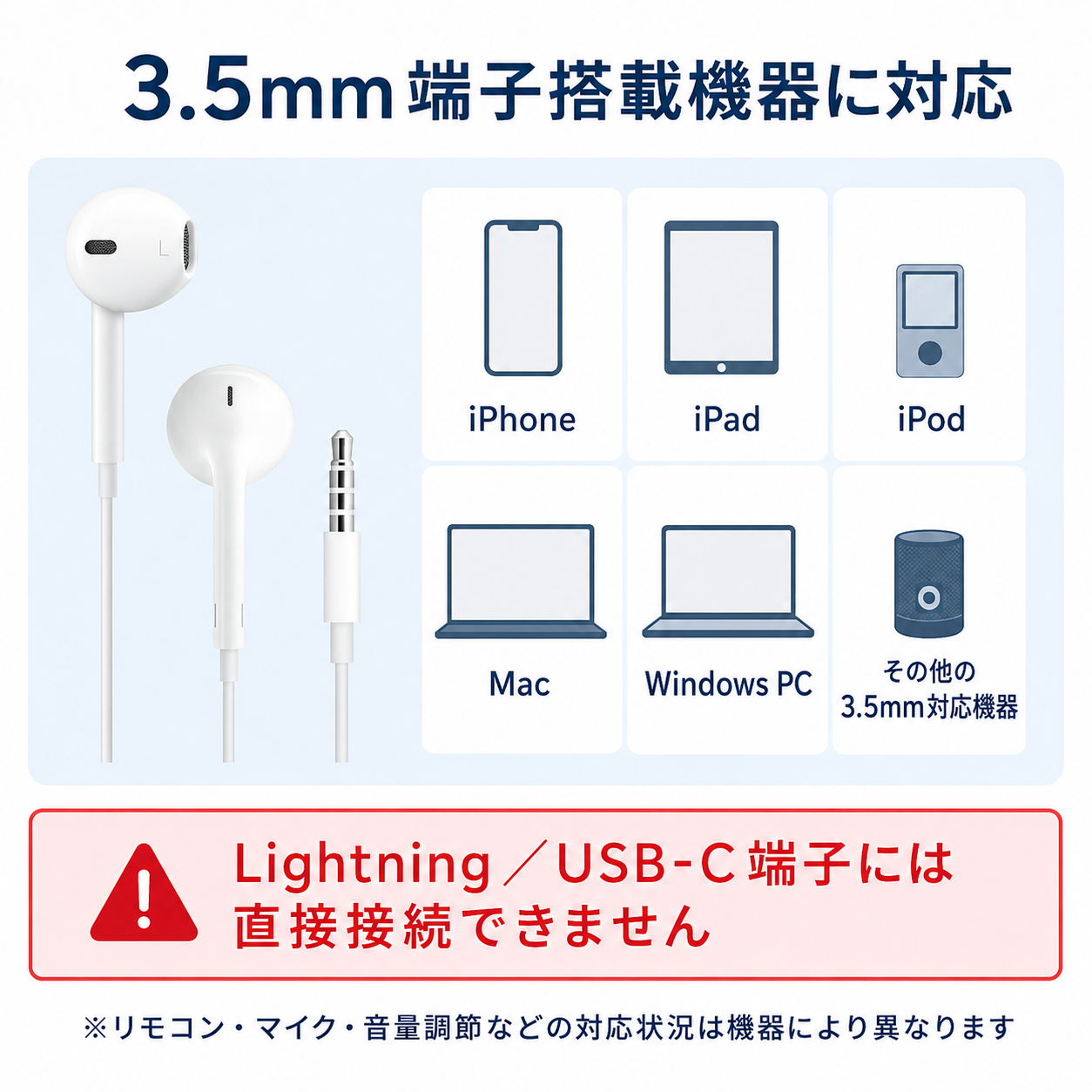 3.5mm端子搭載機器に対応