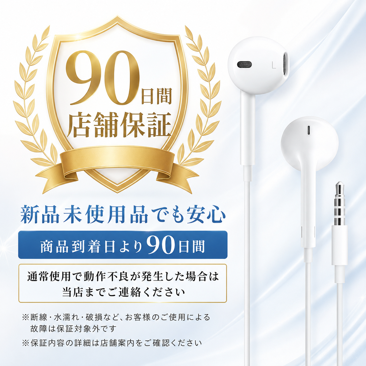 90日間の店舗保証