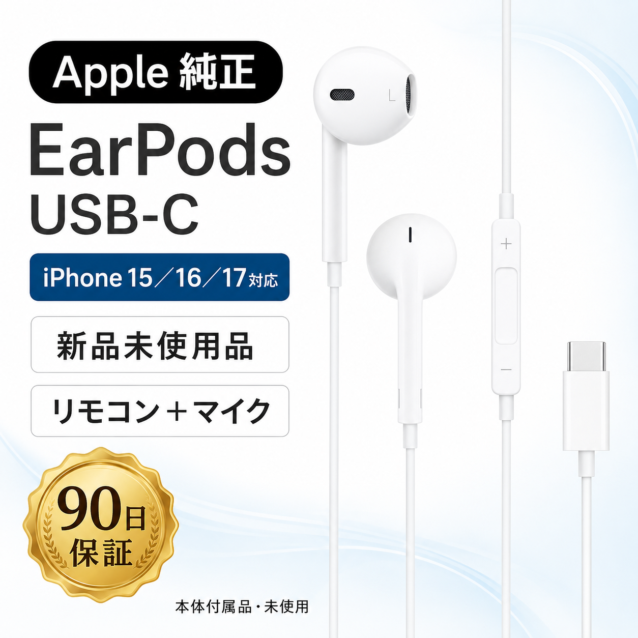 Apple純正 EarPods USB-C