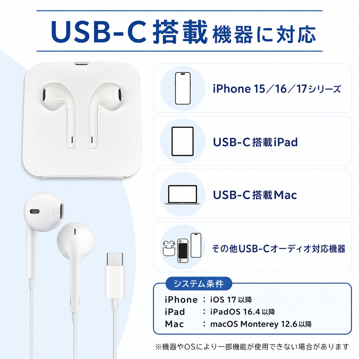 対応機器