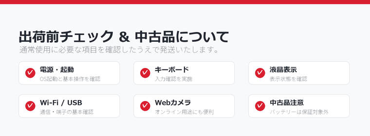出荷前チェック