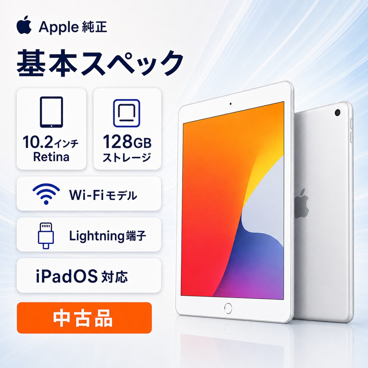 Apple iPad 第7世代 シルバー 美品 128G Apple 中古 Apple iPad 7th Gen 128GB Wi-Fi Silver Used