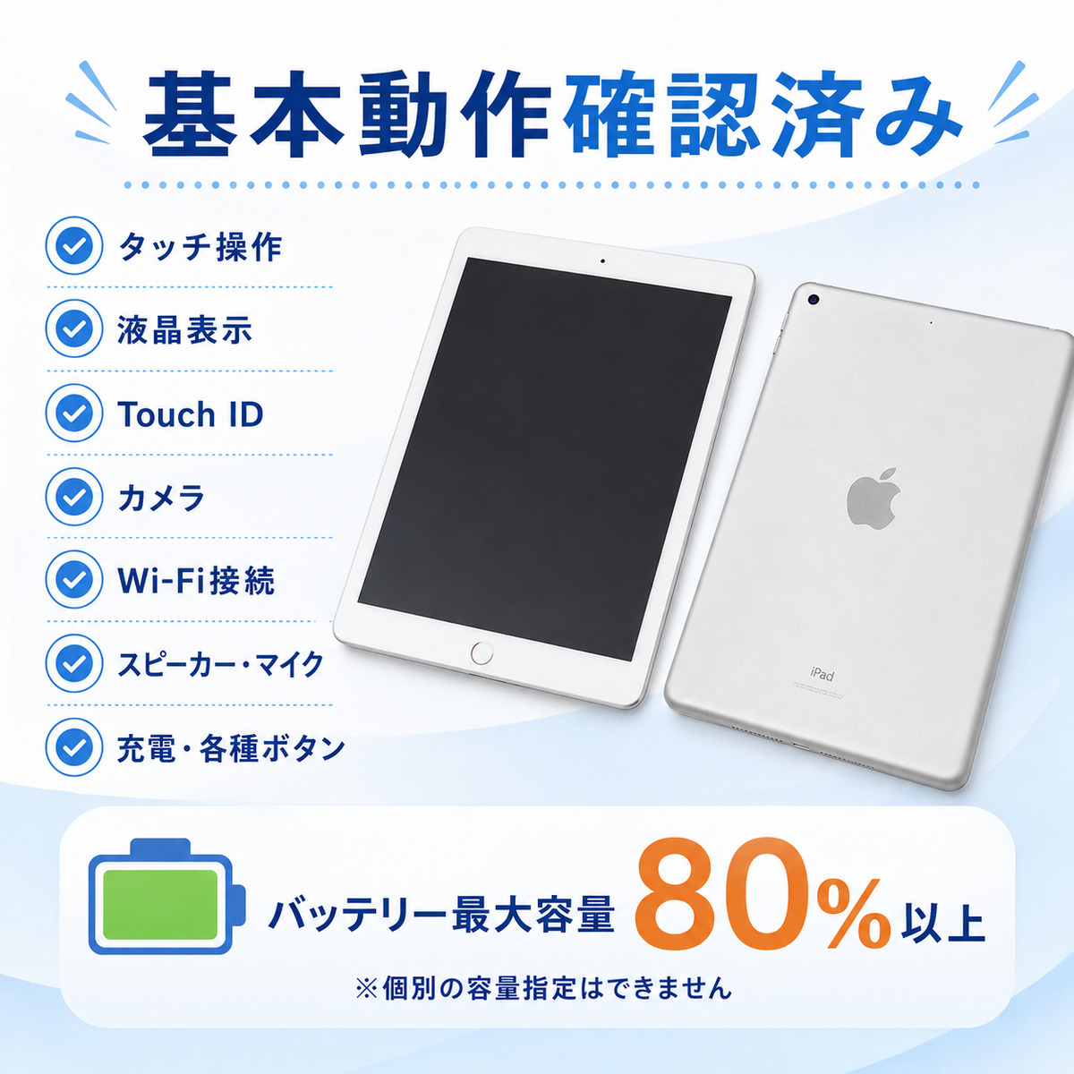 基本動作確認とバッテリー80%以上