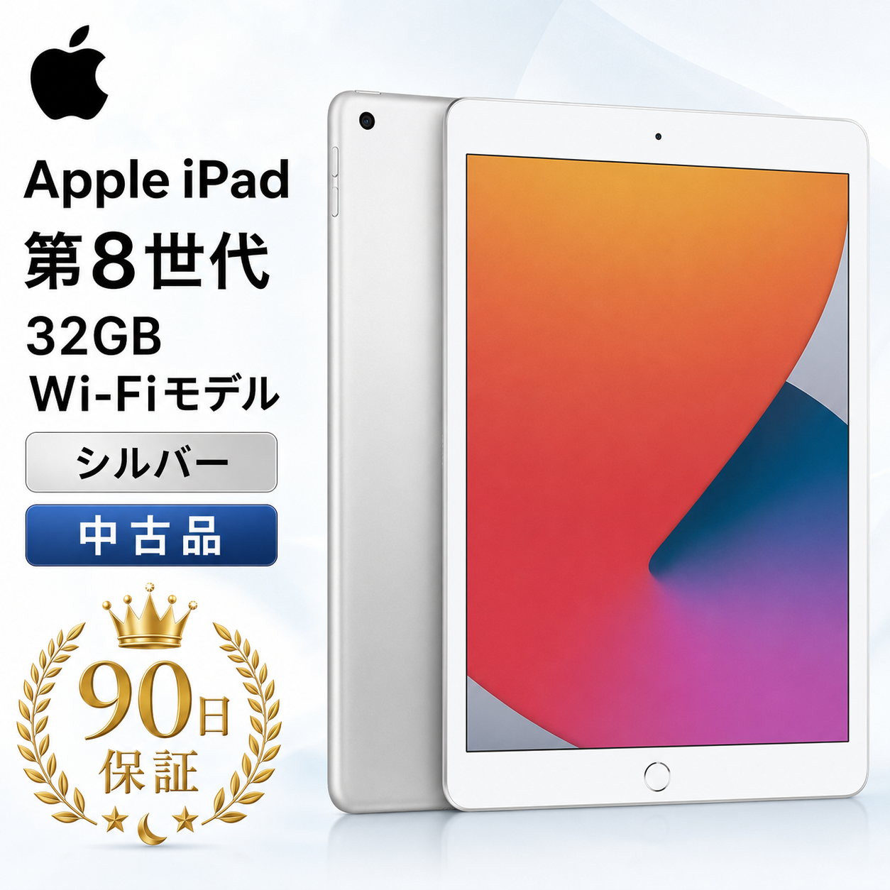 Apple iPad (第８世代) Wi-Fi 32GB シルバー中古 Apple 【開店10％OFFクーポン配布中】Apple iPad 中古美品 第8世代
