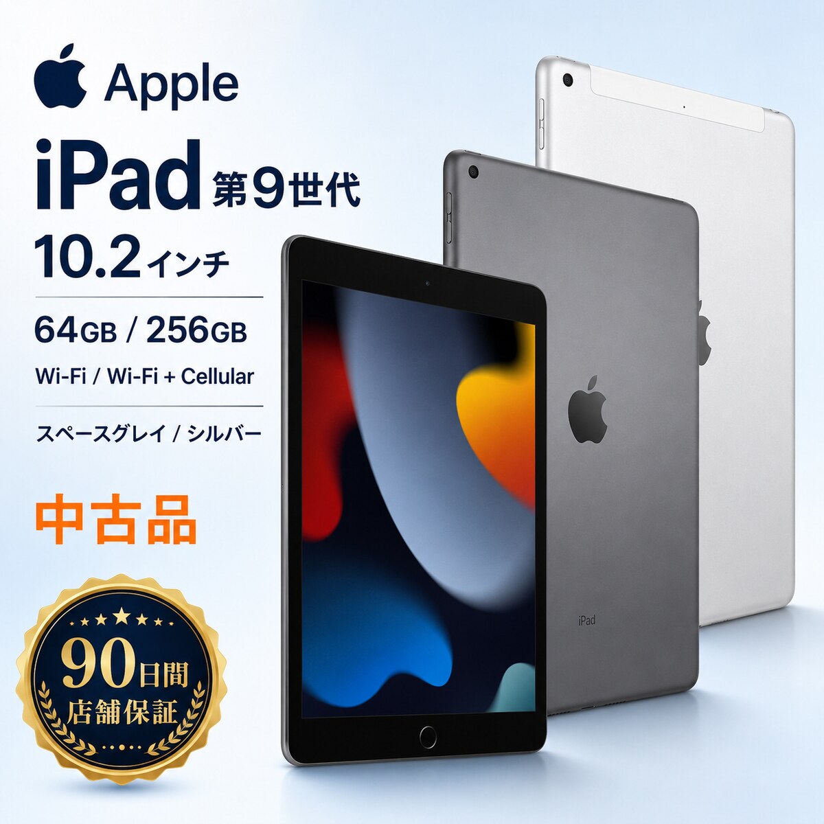 Apple 中古 Apple iPad 第9世代 10.2インチ Wi-Fi 256GB スペース