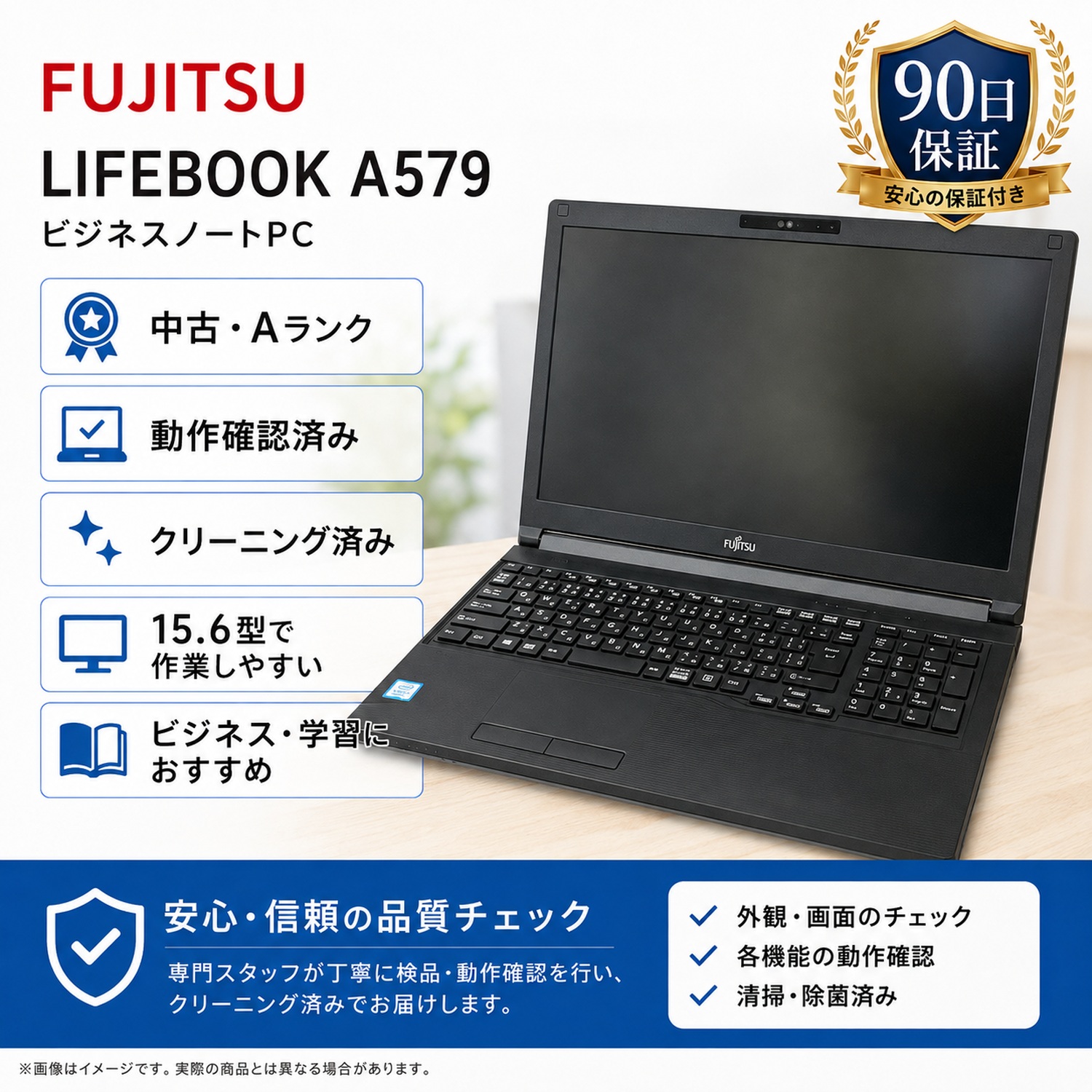 LIFEBOOK A579 Aランク整備済み品と90日店舗保証