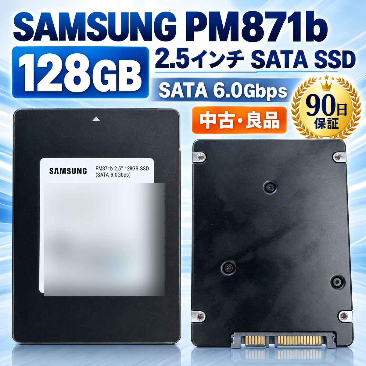 SAMSUNG（サムスン） 良品 中古 SAMSUNG PM871b 128GB 2.5インチ SATA