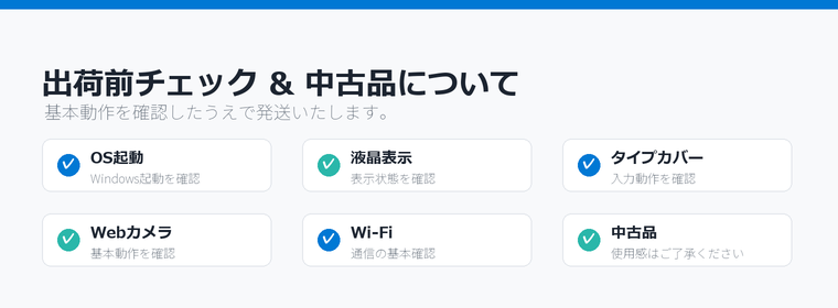 出荷前チェック