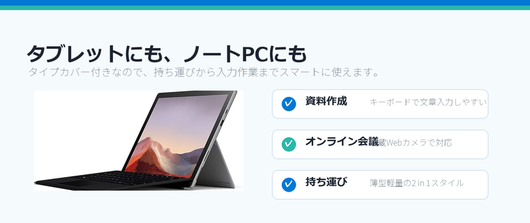 Surfaceの使いやすさ
