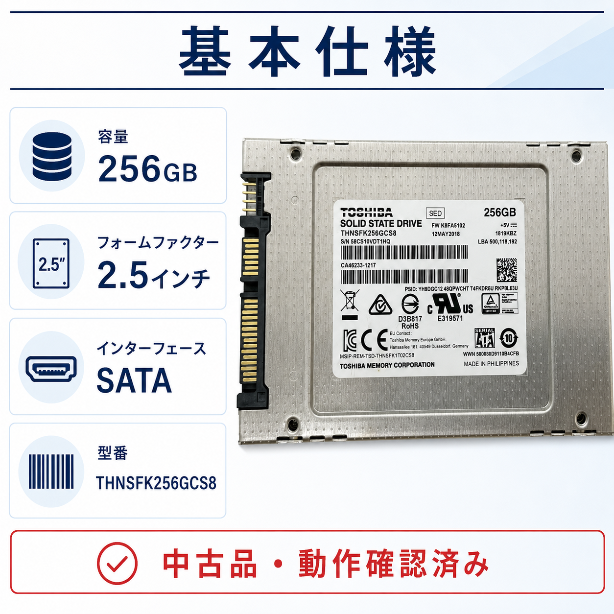 TOSHIBA SSD 基本仕様