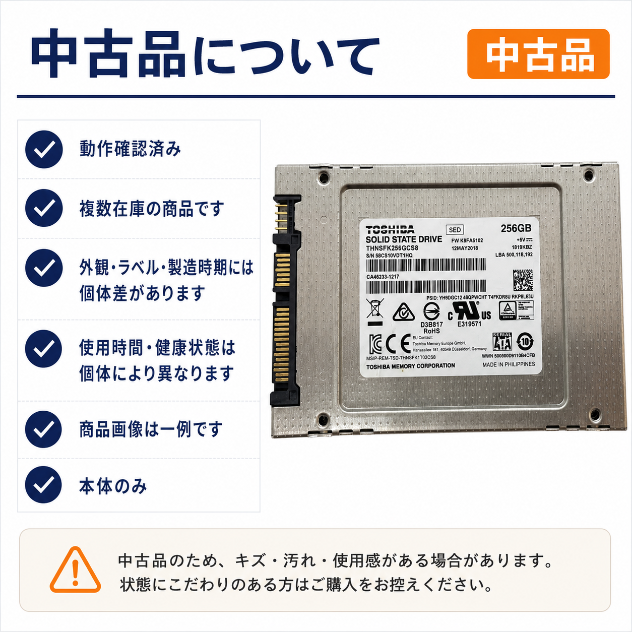 中古SSDについて