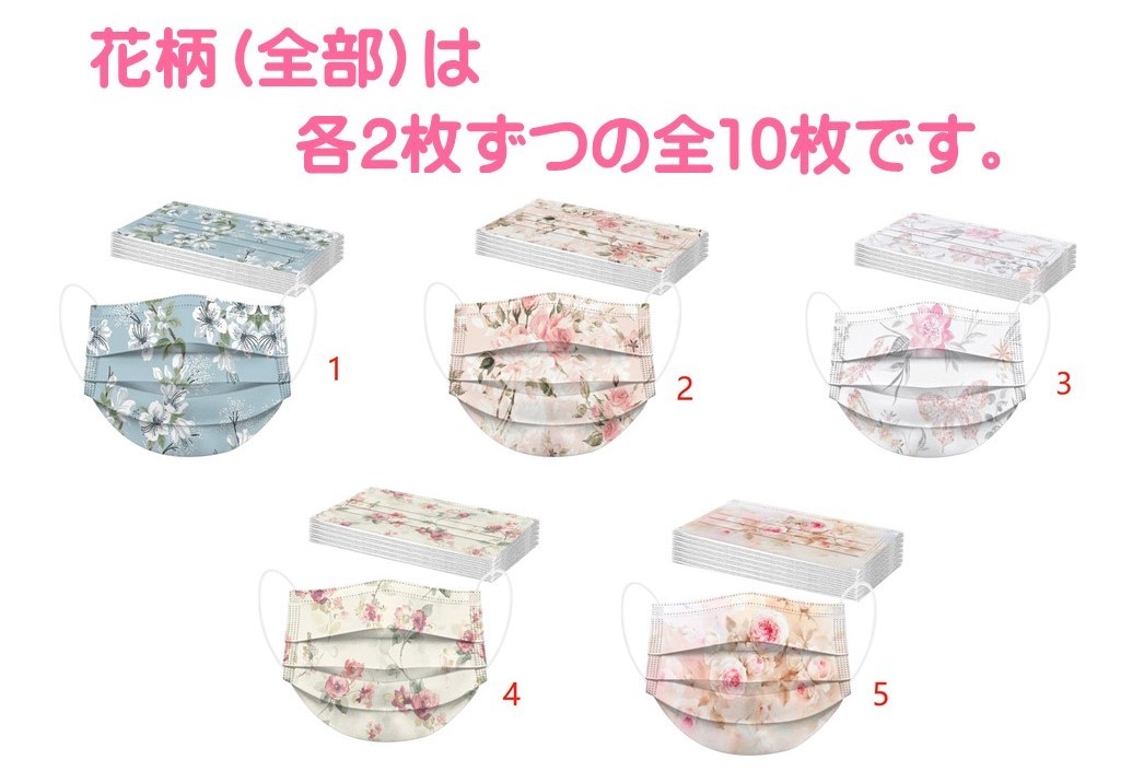 キラキラマスク　可愛い不織布マスク　花柄　10枚×12袋　新品・未開封 不織布マスク 10枚 大人用 花柄 不織布 マスク 3層構造 オシャレ
