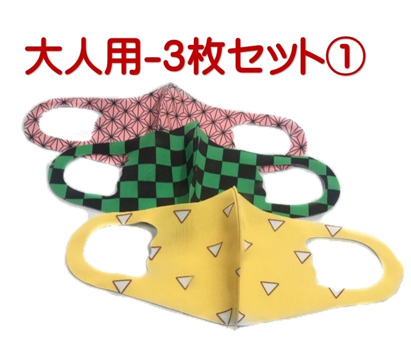 和柄 マスク ３枚セット 大人 子ども  キッズ  洗える 花粉 ハロウィン 送料無料 |  | 01