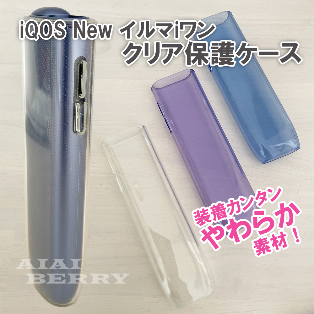 アイコス New イルマiワン ケース 新型 IQOS ILUMAi ONE ソフト カバー