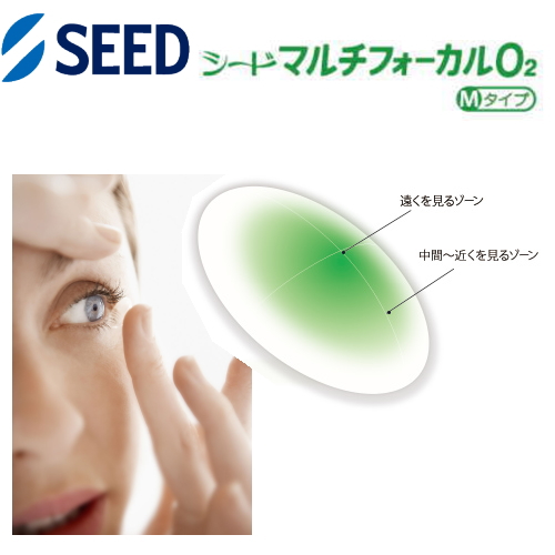 TORAY（東レ） シードマルチフォーカルO2Mタイプ 1枚 遠近両用ハード
