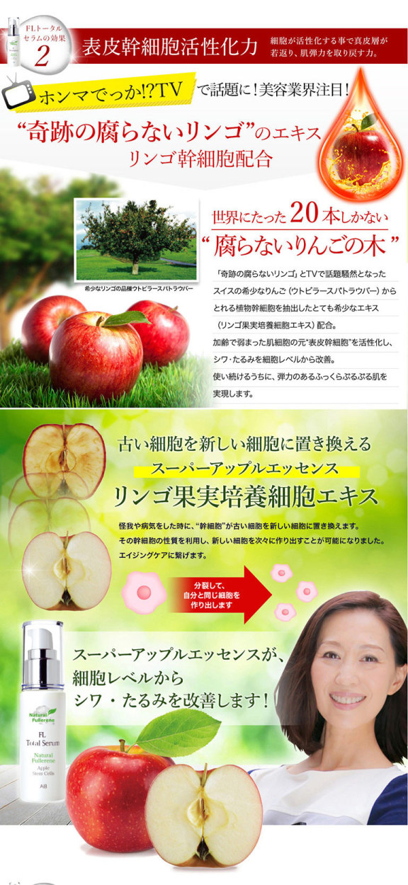 【初回限定価格】高濃度フラーレン美容液 リンゴ幹細胞エキス配合 AiB FLトータルセラム