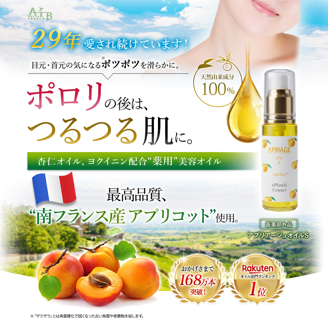 粒イボぽろり！品質の違いをお試しください！南仏産だから美肌効果が
