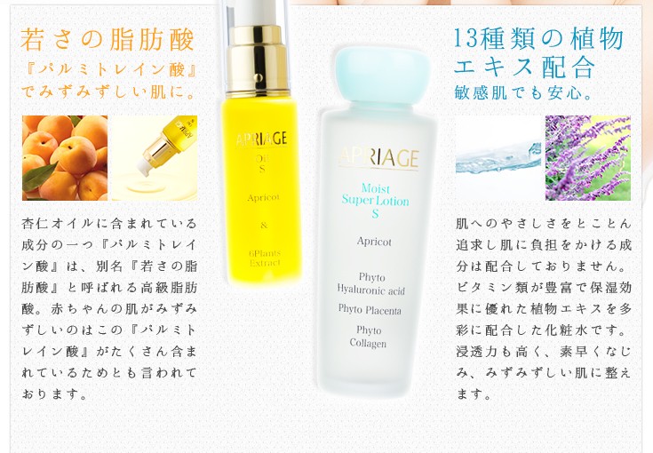 APRIAGE(アプリアージュ) 杏仁オイルS (医薬部外品) & モイスト