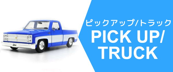 アメリカ雑貨のアイカム - PICK UP/TRUCK｜Yahoo!ショッピング