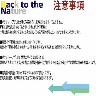 35％OFF】 土壌改良材 バクチャー アグリ 土用 60ml 天然成分 野菜 畑