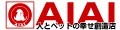 AIAI(アイアイ) ロゴ