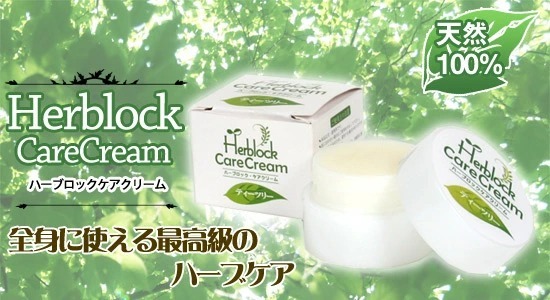 ハーブロック