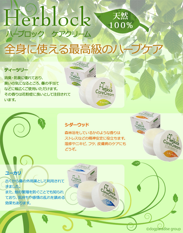 ハーブロック